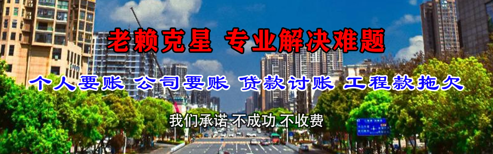 嵊泗清债公司